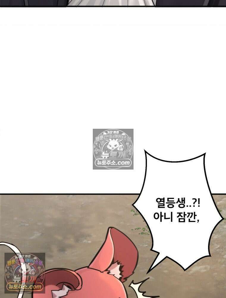 S급 집사 18화 9