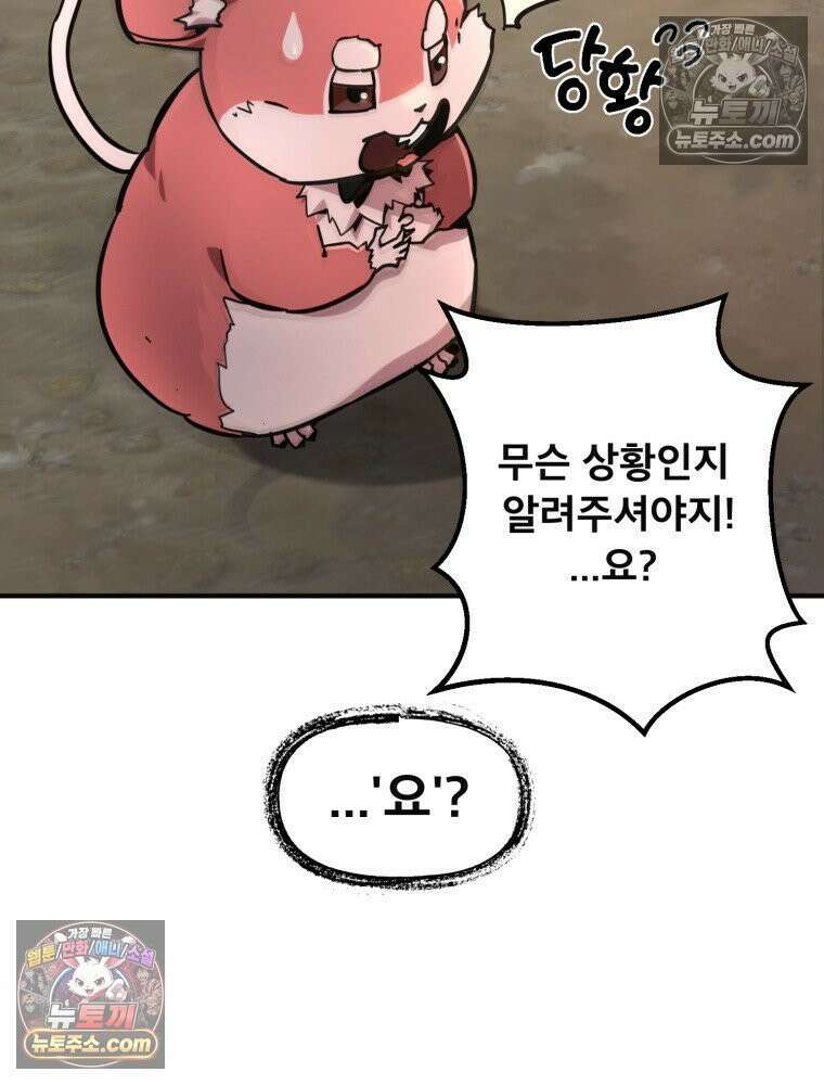 S급 집사 18화 10