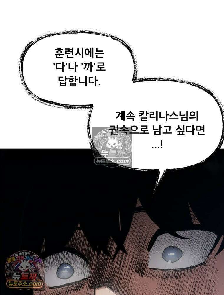 S급 집사 18화 11