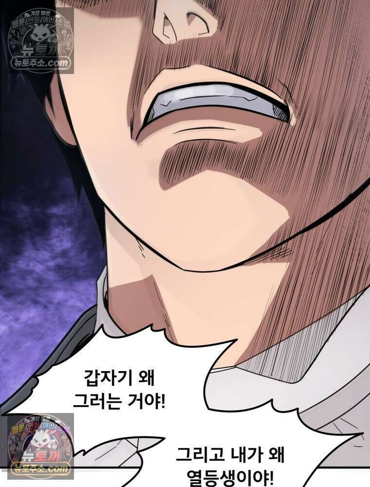 S급 집사 18화 12