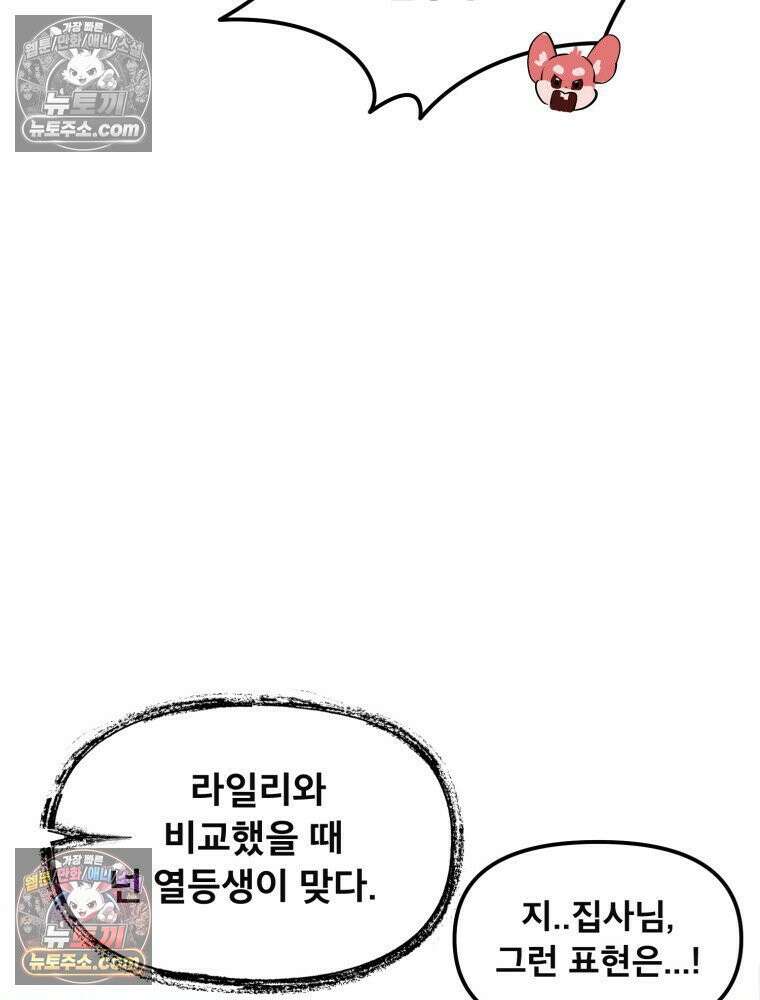 S급 집사 18화 13