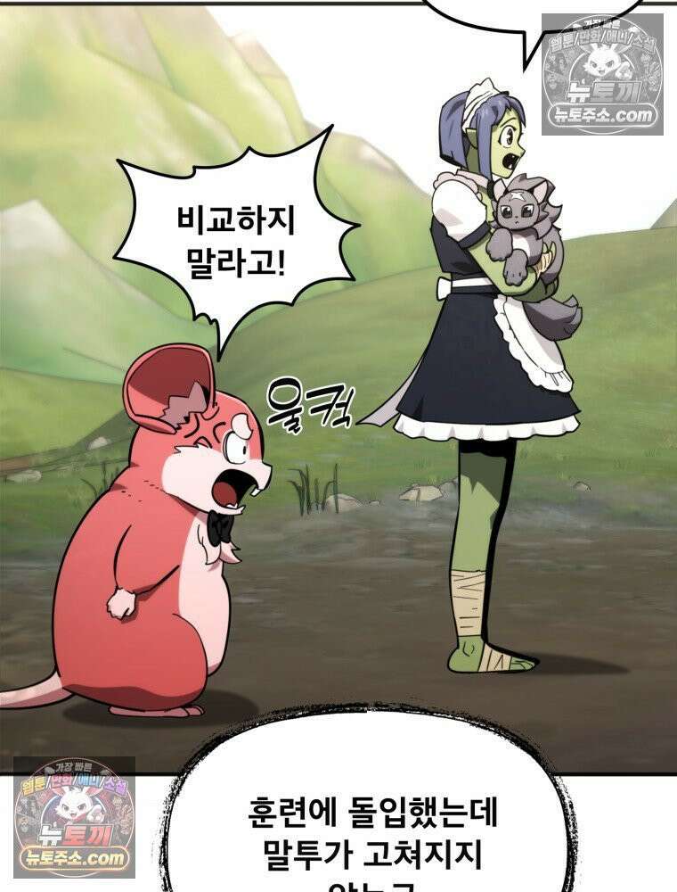S급 집사 18화 14