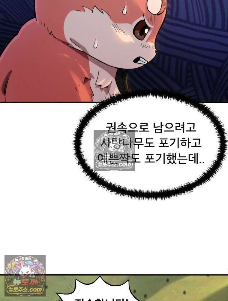 S급 집사 18화 18
