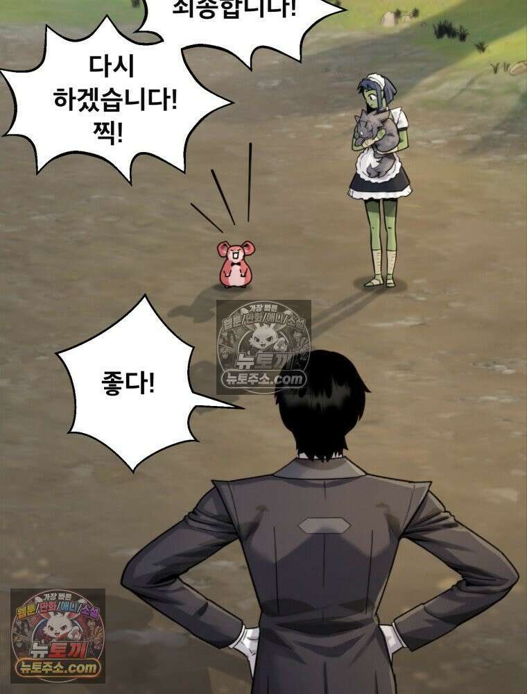 S급 집사 18화 19