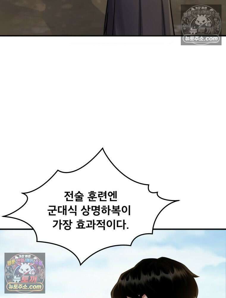 S급 집사 18화 20