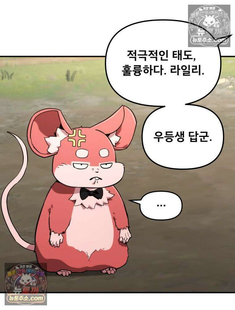 S급 집사 18화 24