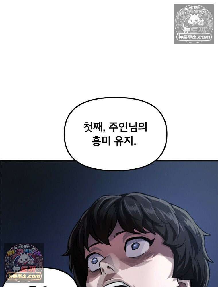 S급 집사 18화 25
