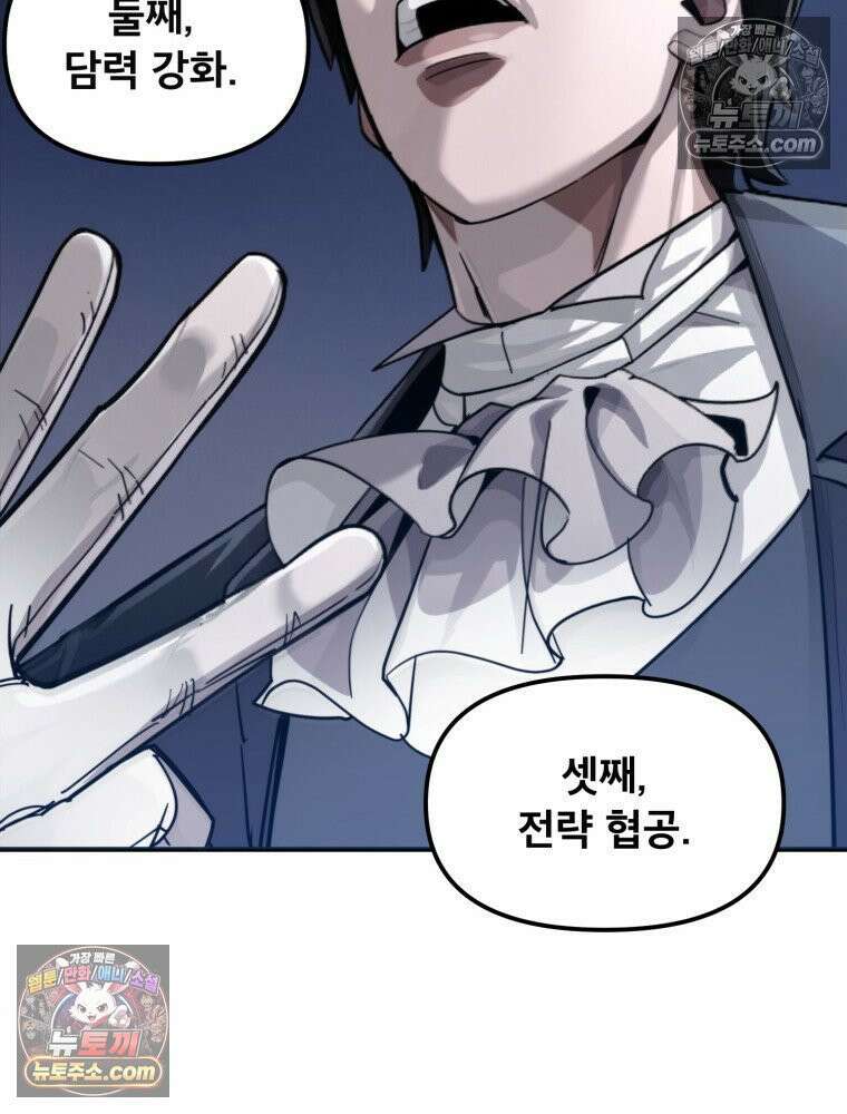S급 집사 18화 26