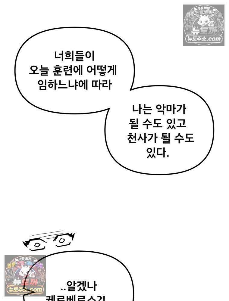 S급 집사 18화 27