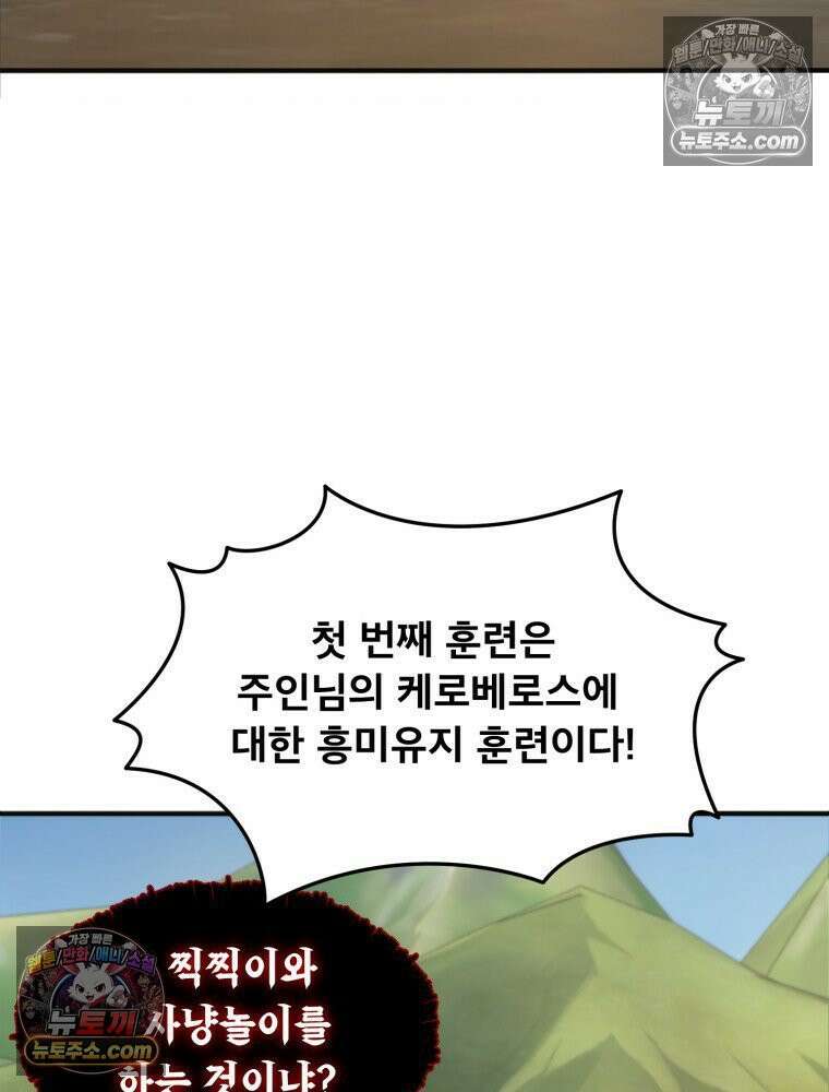 S급 집사 18화 29