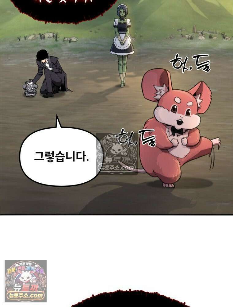 S급 집사 18화 30