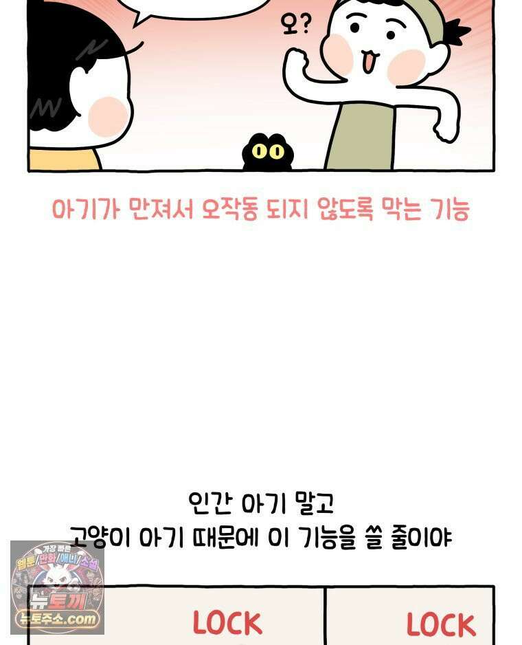 먼지 덩어리 짱덕 14． 아기 고양이의 소리 29