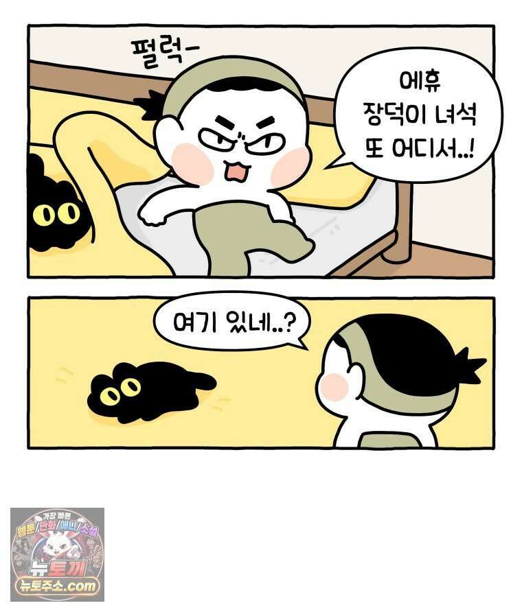 먼지 덩어리 짱덕 14． 아기 고양이의 소리 33