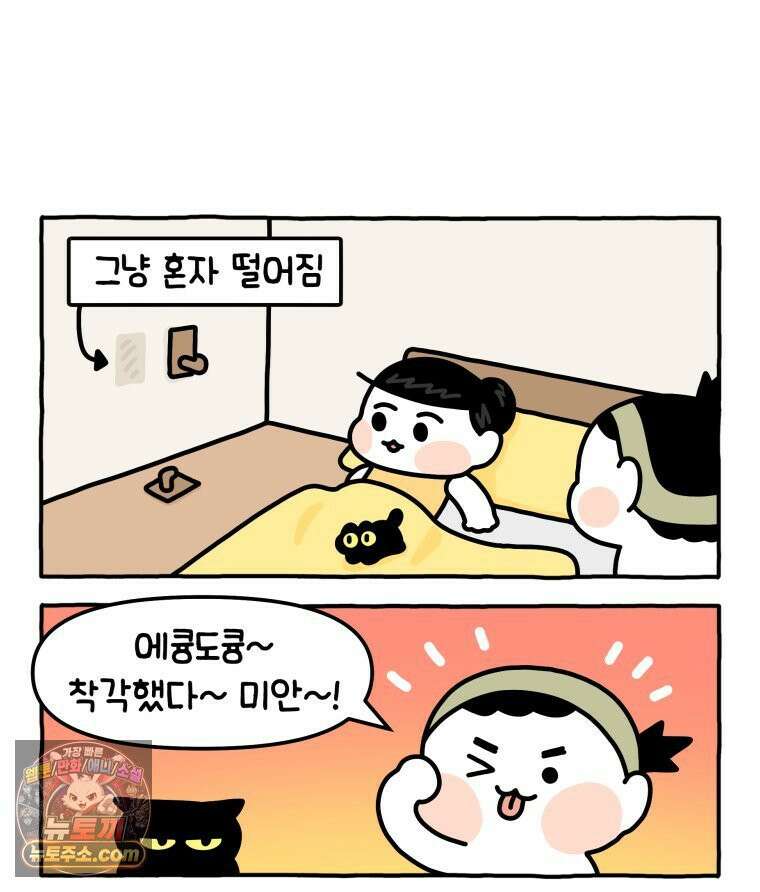 먼지 덩어리 짱덕 14． 아기 고양이의 소리 34