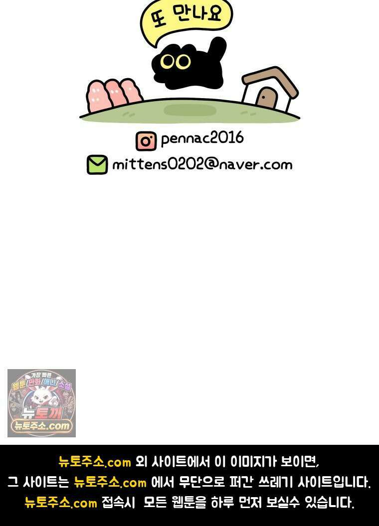 먼지 덩어리 짱덕 14． 아기 고양이의 소리 38