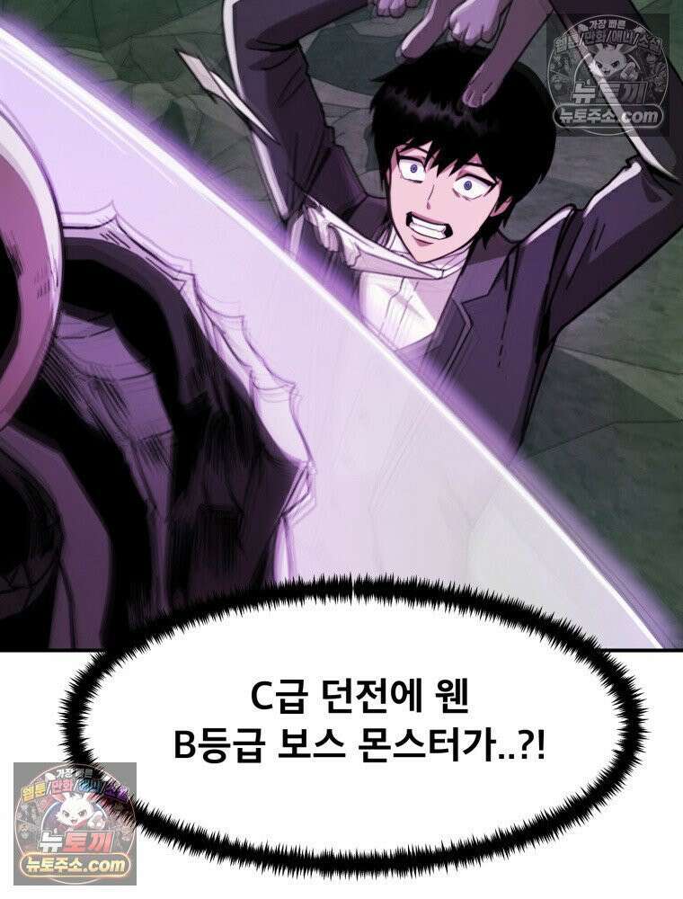 S급 집사 23화 3