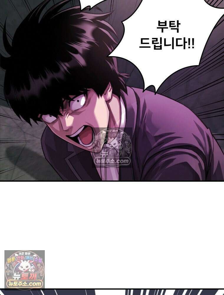 S급 집사 23화 11