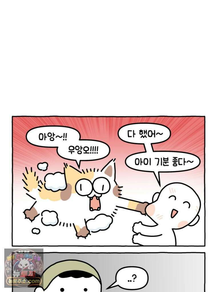 먼지 덩어리 짱덕 29． 고양이 빨래 2