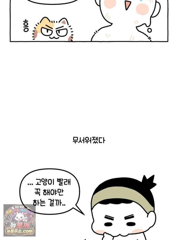 먼지 덩어리 짱덕 29． 고양이 빨래 6