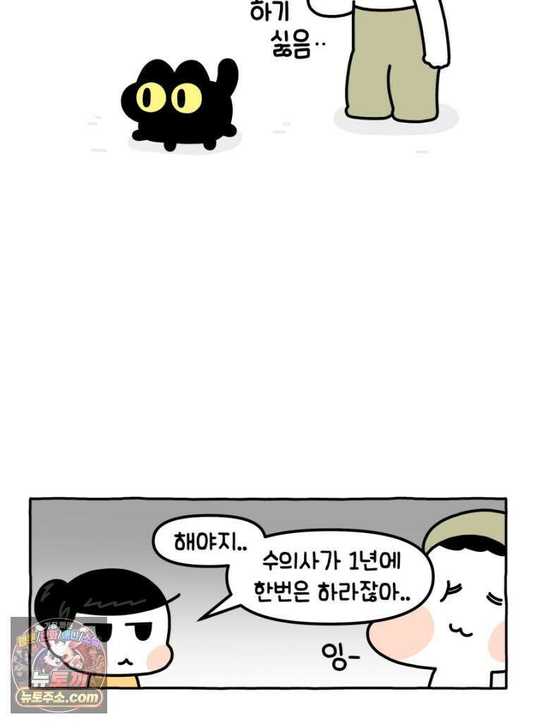 먼지 덩어리 짱덕 29． 고양이 빨래 7