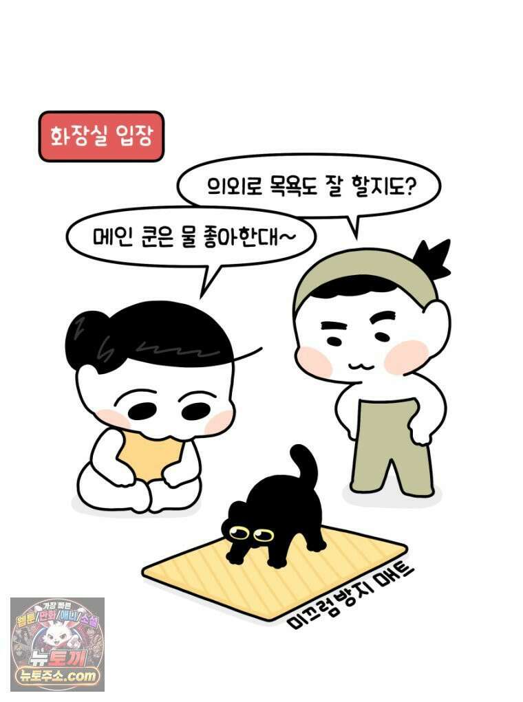 먼지 덩어리 짱덕 29． 고양이 빨래 12