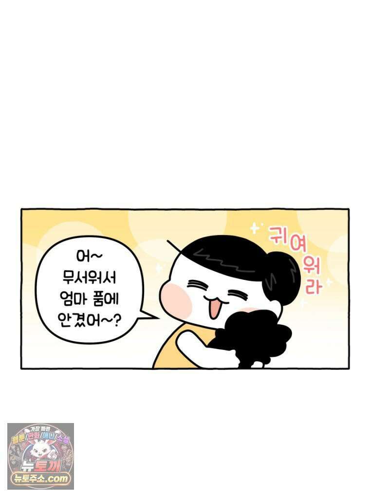 먼지 덩어리 짱덕 29． 고양이 빨래 15