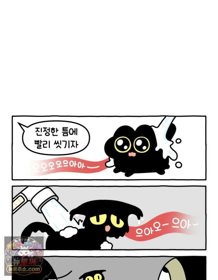 먼지 덩어리 짱덕 29． 고양이 빨래 23