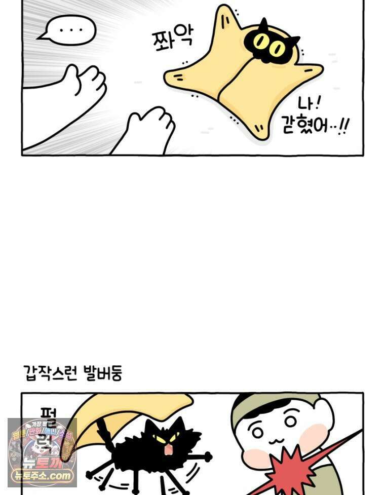 먼지 덩어리 짱덕 29． 고양이 빨래 26