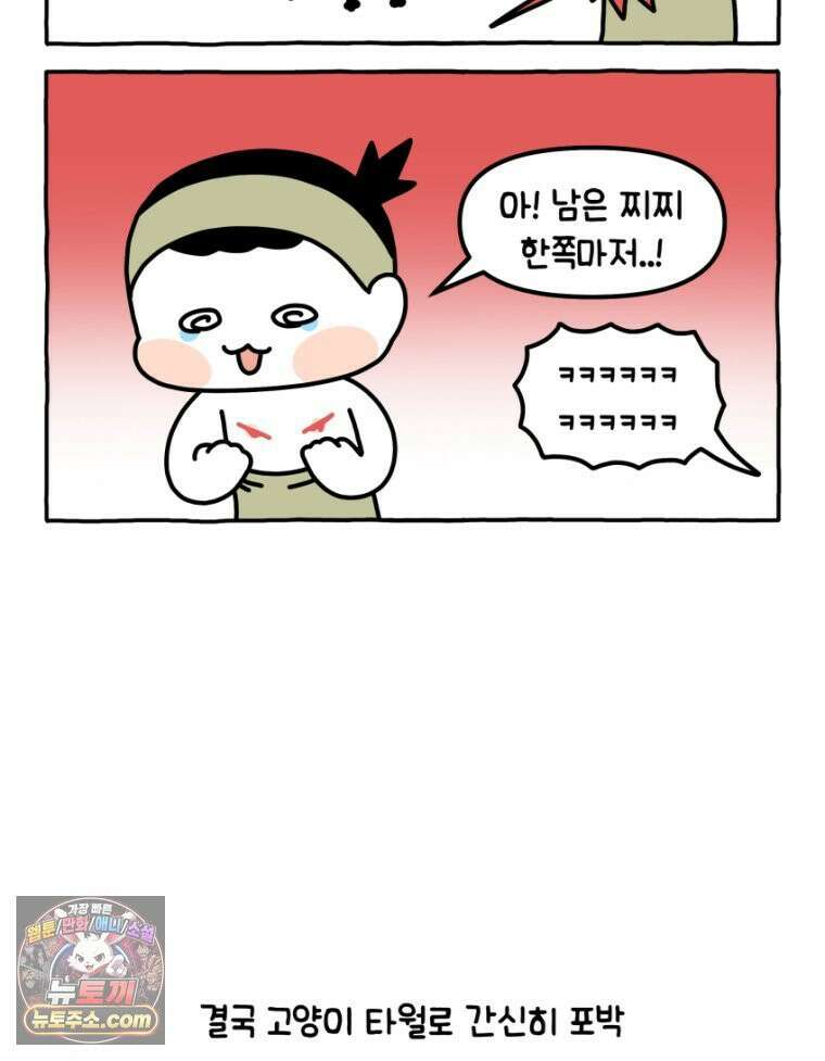 먼지 덩어리 짱덕 29． 고양이 빨래 27