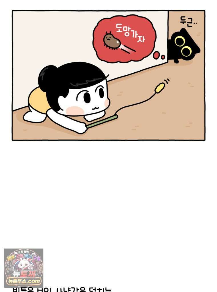 먼지 덩어리 짱덕 36． 짱덕이 놀아주기 9