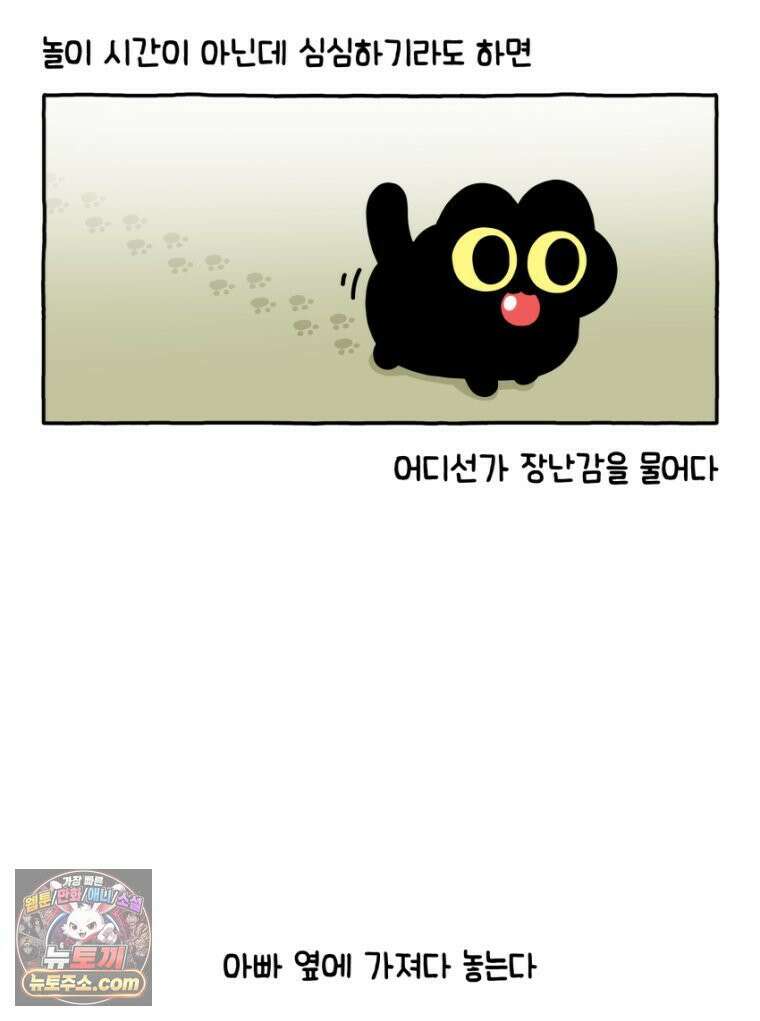 먼지 덩어리 짱덕 36． 짱덕이 놀아주기 15