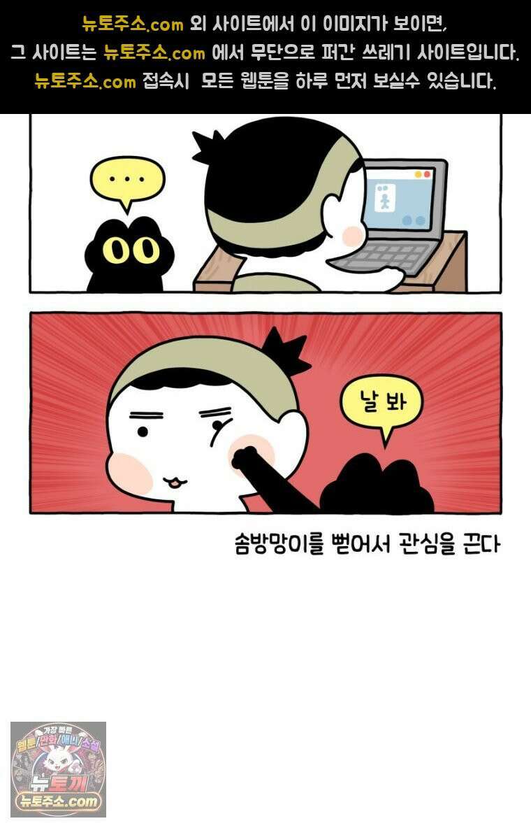 먼지 덩어리 짱덕 36． 짱덕이 놀아주기 17