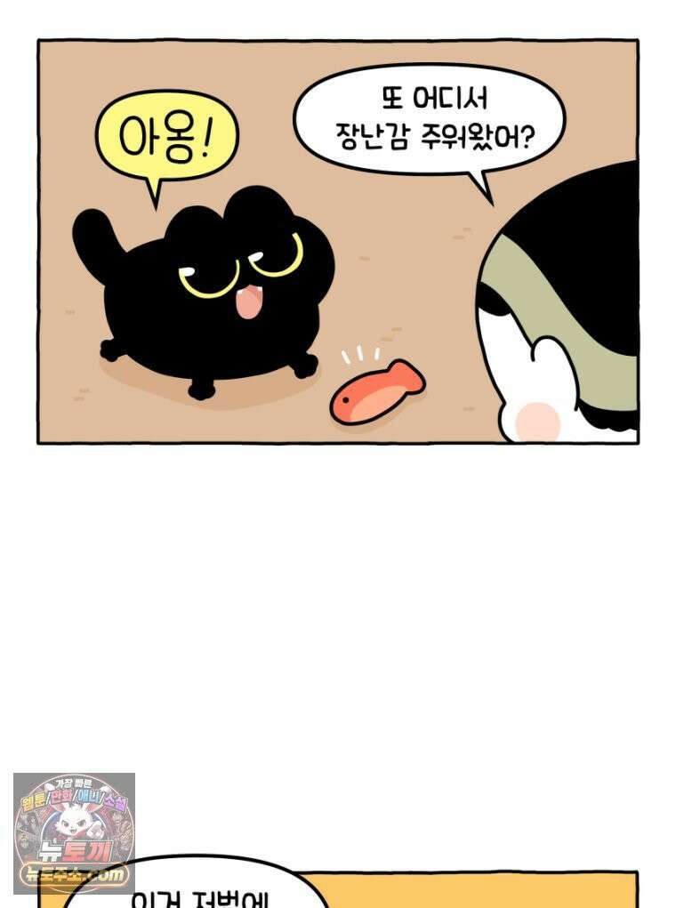 먼지 덩어리 짱덕 36． 짱덕이 놀아주기 18