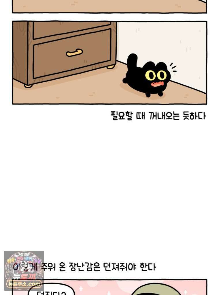 먼지 덩어리 짱덕 36． 짱덕이 놀아주기 20
