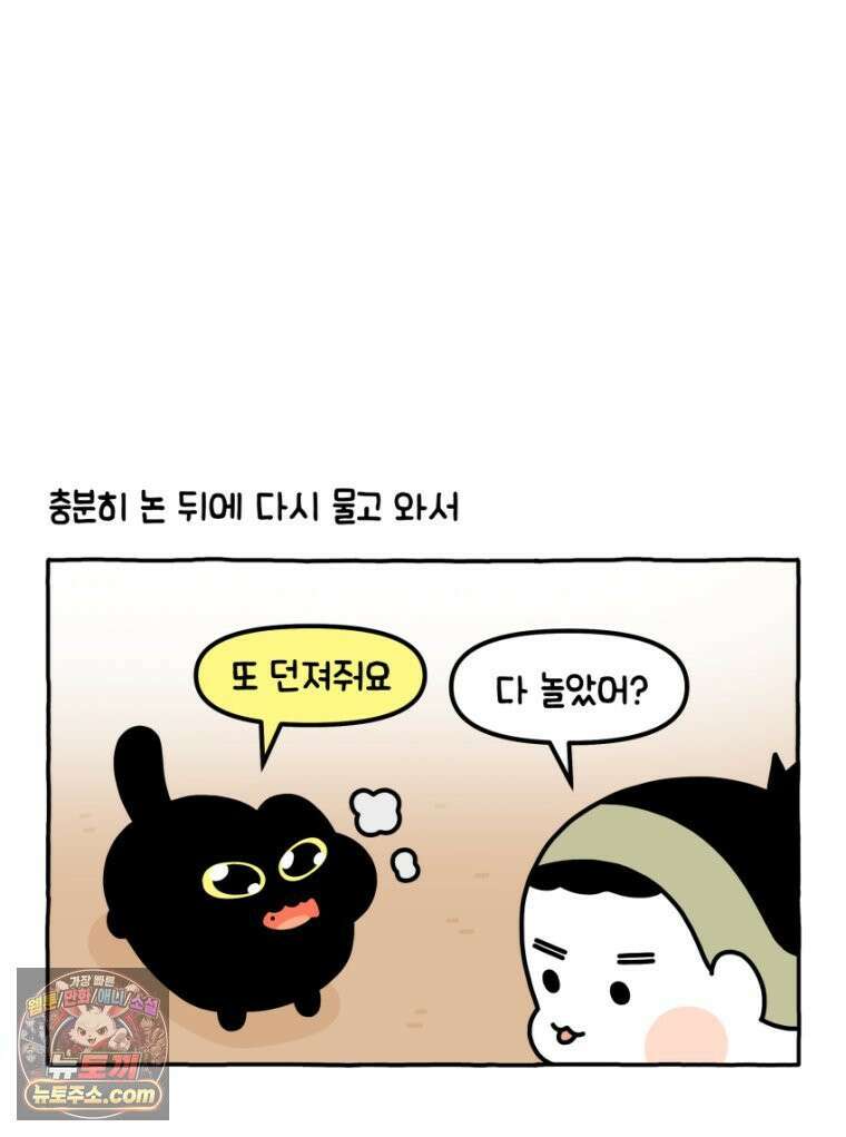 먼지 덩어리 짱덕 36． 짱덕이 놀아주기 23