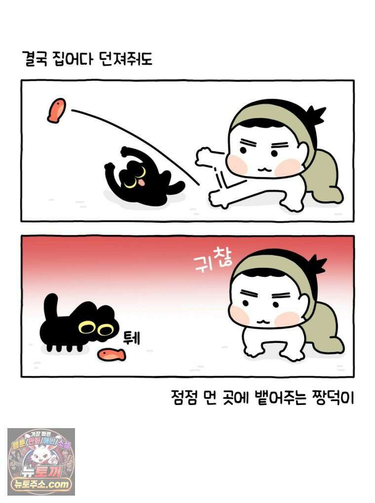 먼지 덩어리 짱덕 36． 짱덕이 놀아주기 26