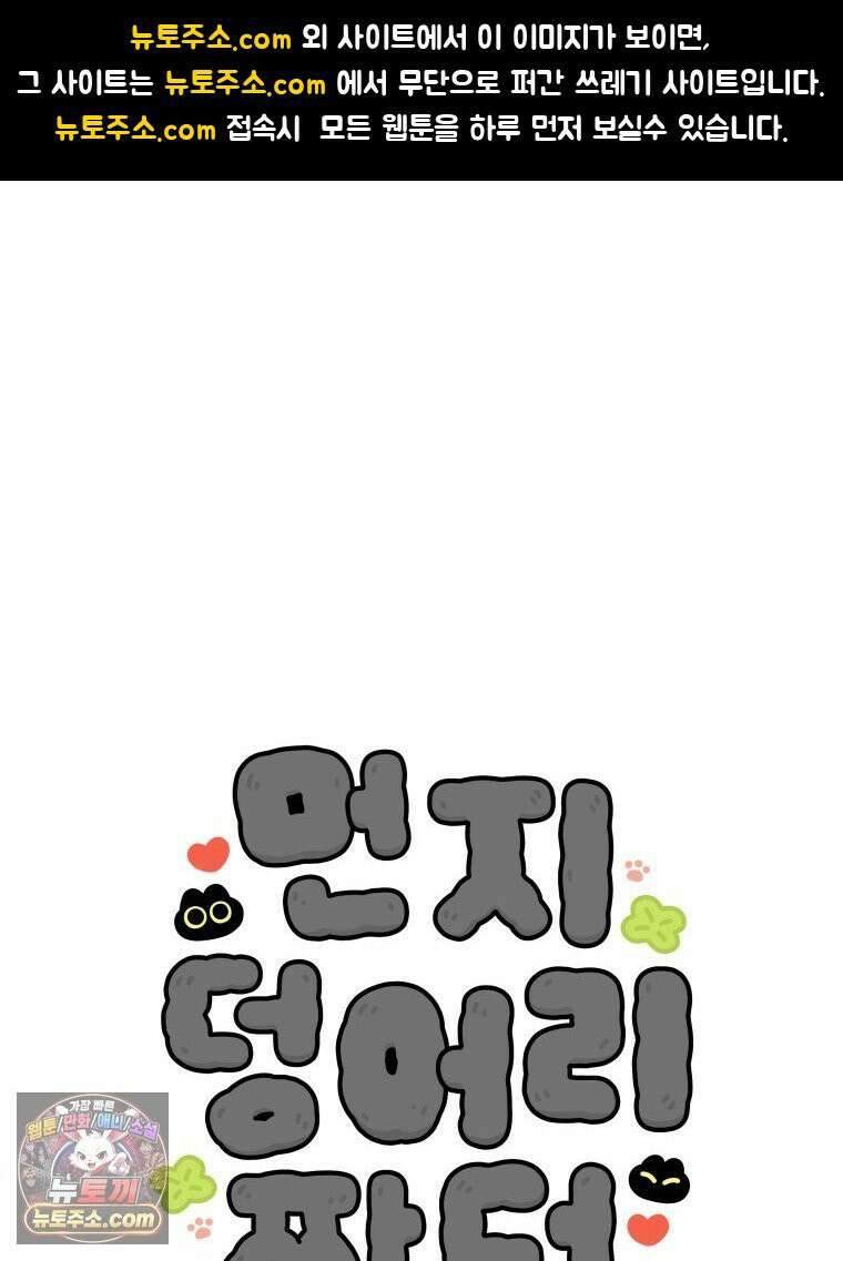 먼지 덩어리 짱덕 43． 겨울이 왔다 1