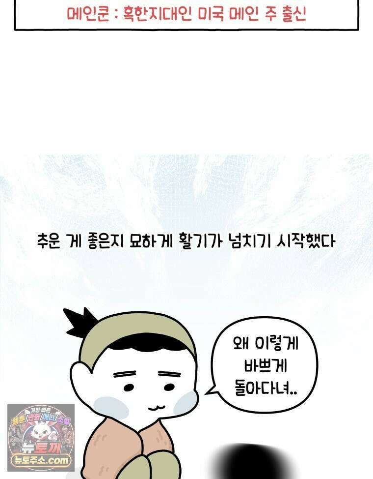 먼지 덩어리 짱덕 43． 겨울이 왔다 4
