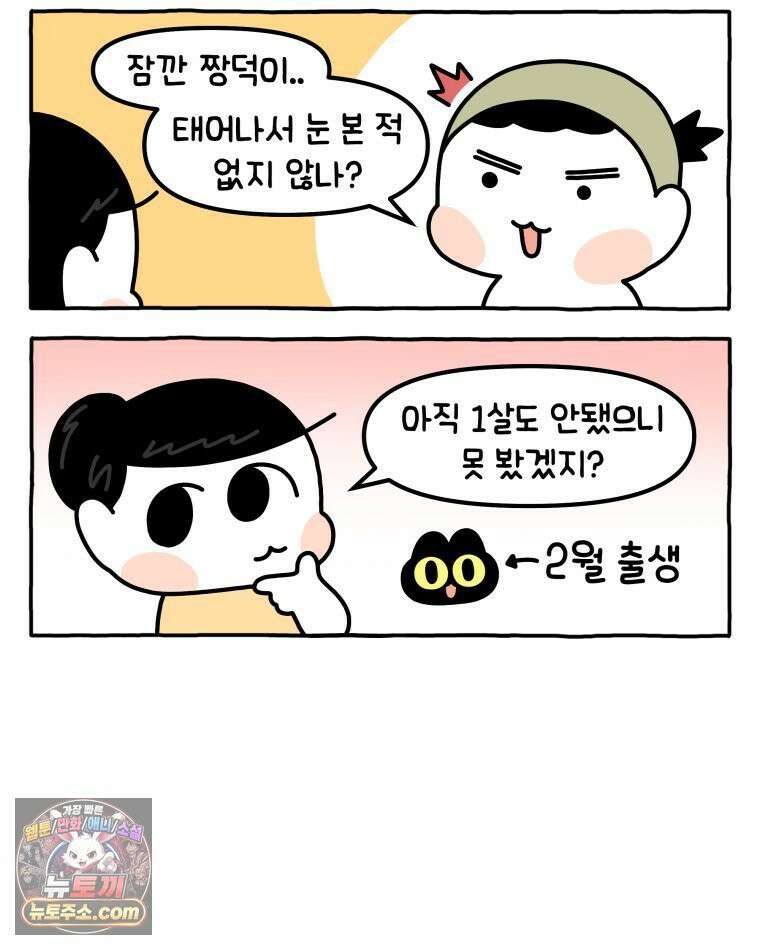 먼지 덩어리 짱덕 43． 겨울이 왔다 9