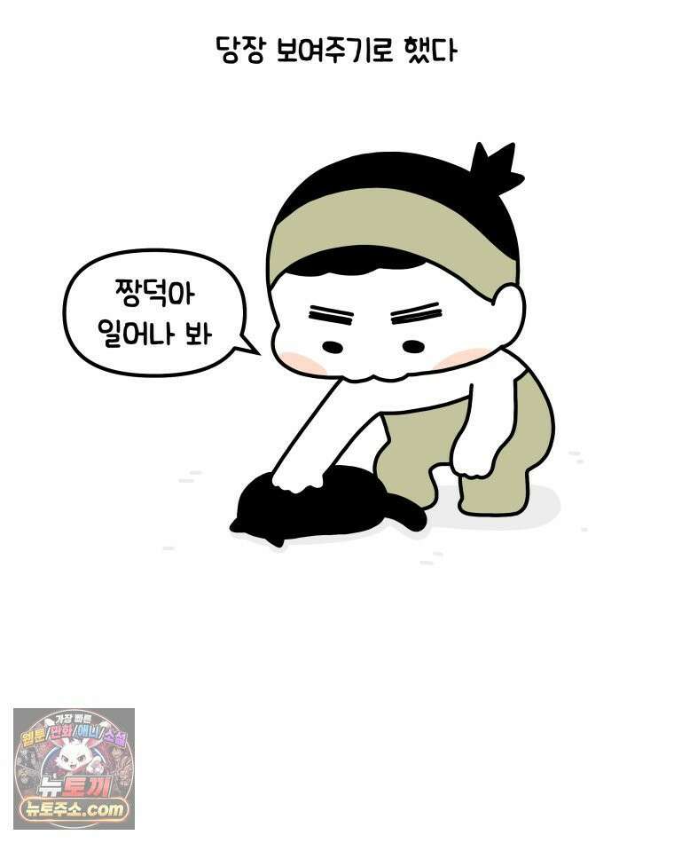 먼지 덩어리 짱덕 43． 겨울이 왔다 10
