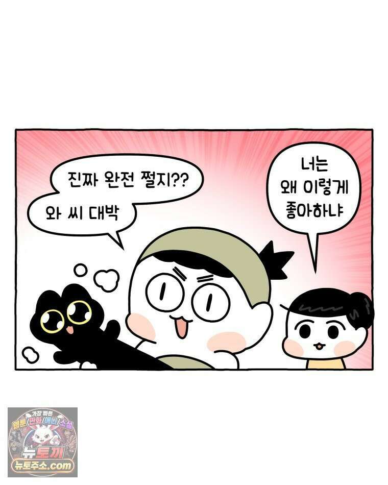 먼지 덩어리 짱덕 43． 겨울이 왔다 14