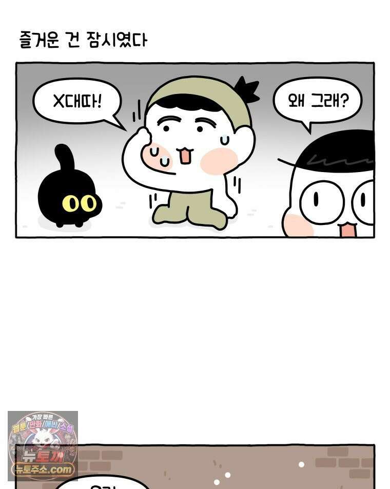 먼지 덩어리 짱덕 43． 겨울이 왔다 17