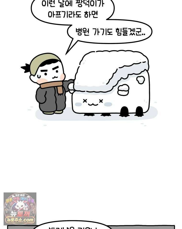 먼지 덩어리 짱덕 43． 겨울이 왔다 19