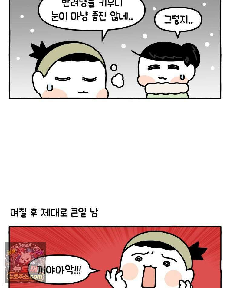 먼지 덩어리 짱덕 43． 겨울이 왔다 20