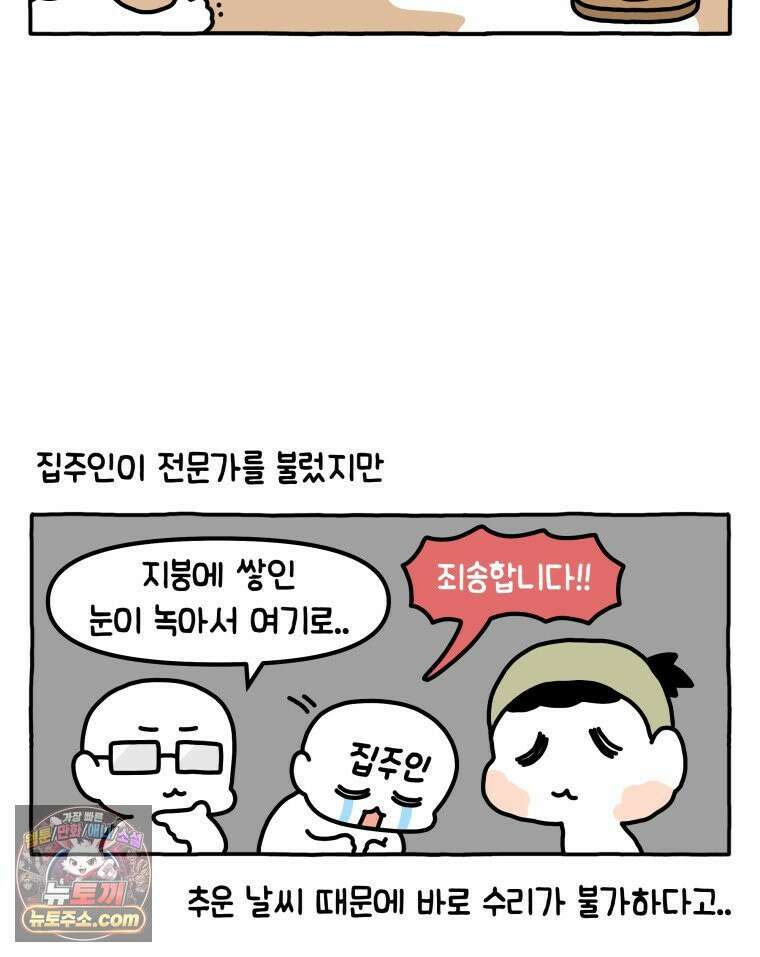 먼지 덩어리 짱덕 43． 겨울이 왔다 22