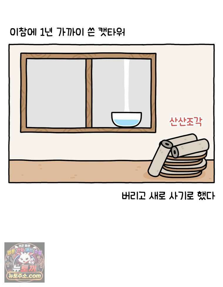 먼지 덩어리 짱덕 43． 겨울이 왔다 28