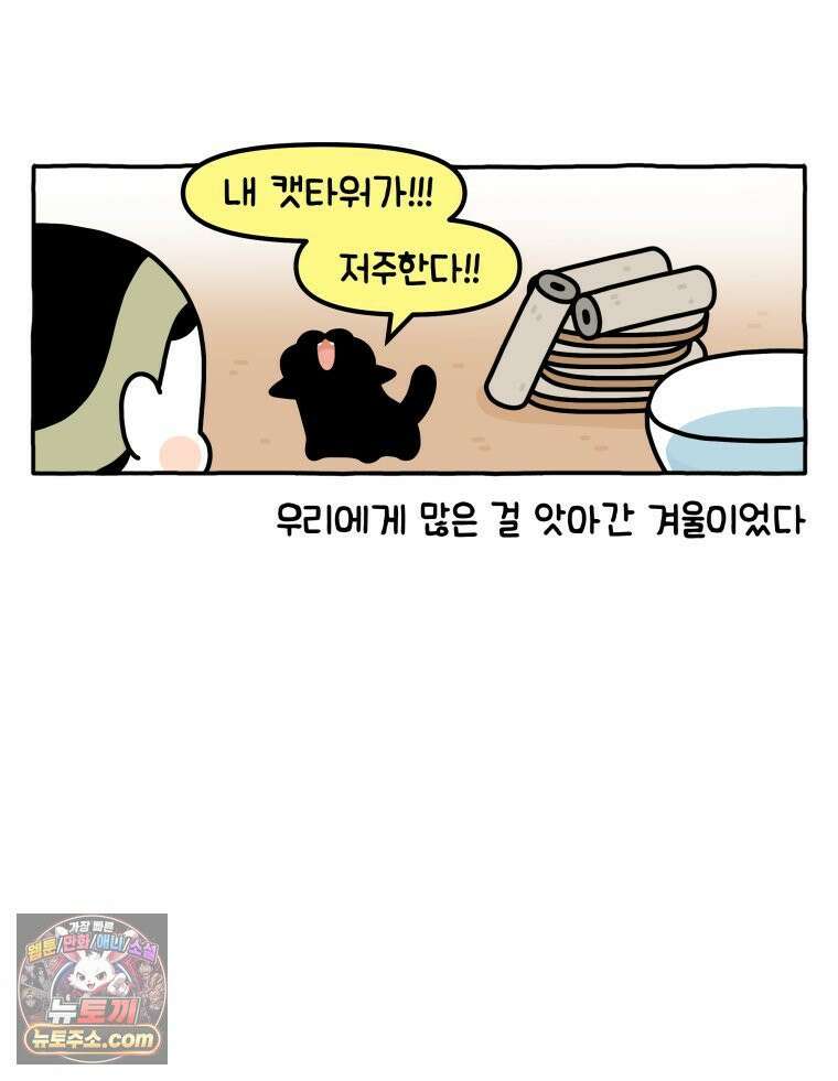 먼지 덩어리 짱덕 43． 겨울이 왔다 29
