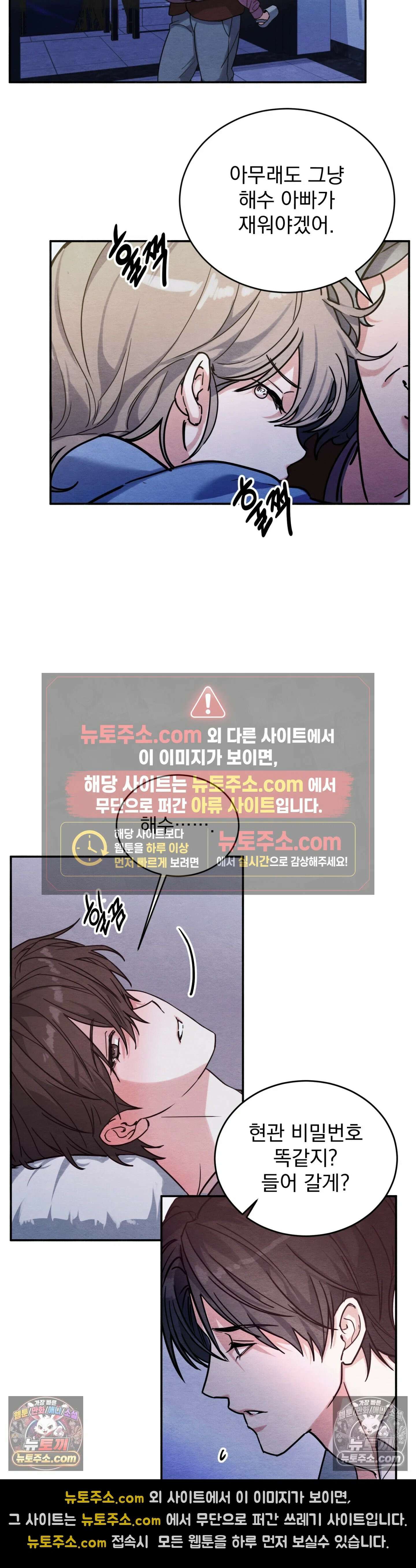 다정의 정원 3화 2