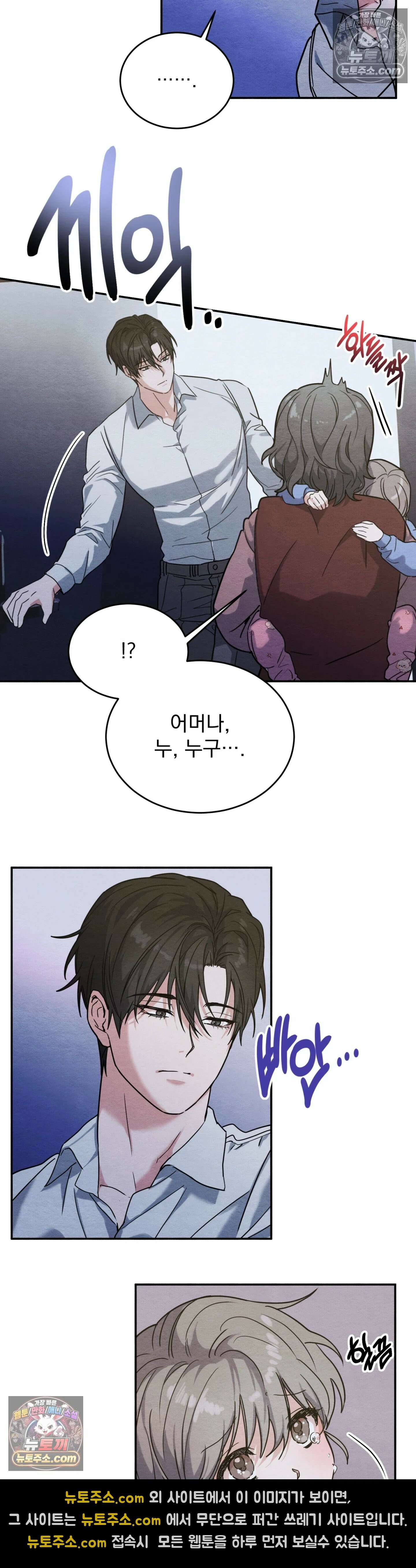 다정의 정원 3화 3