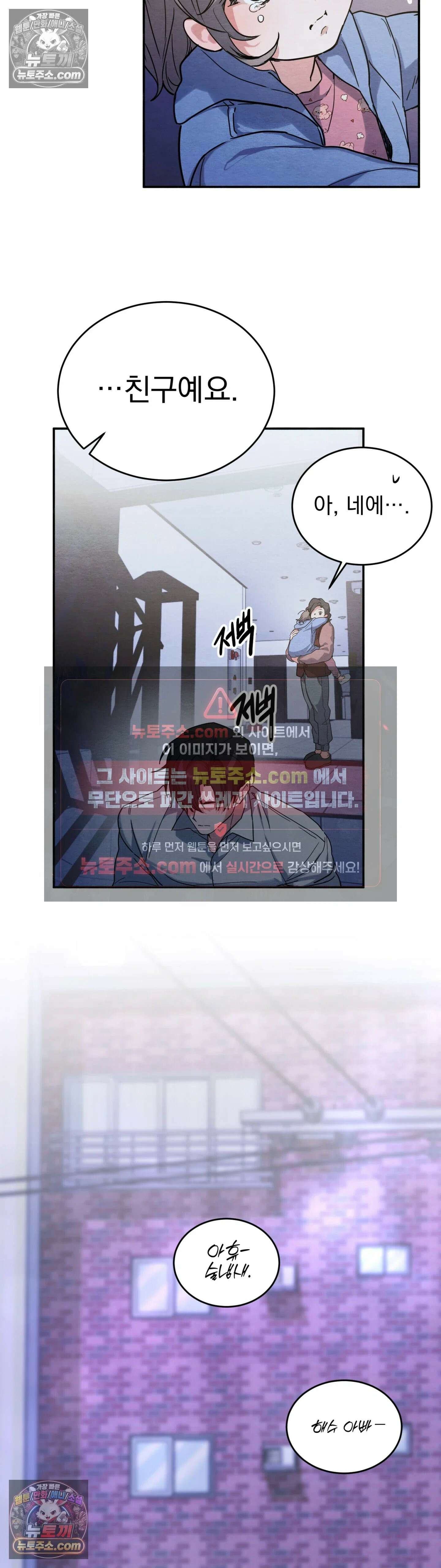 다정의 정원 3화 4